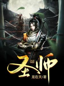 圣师